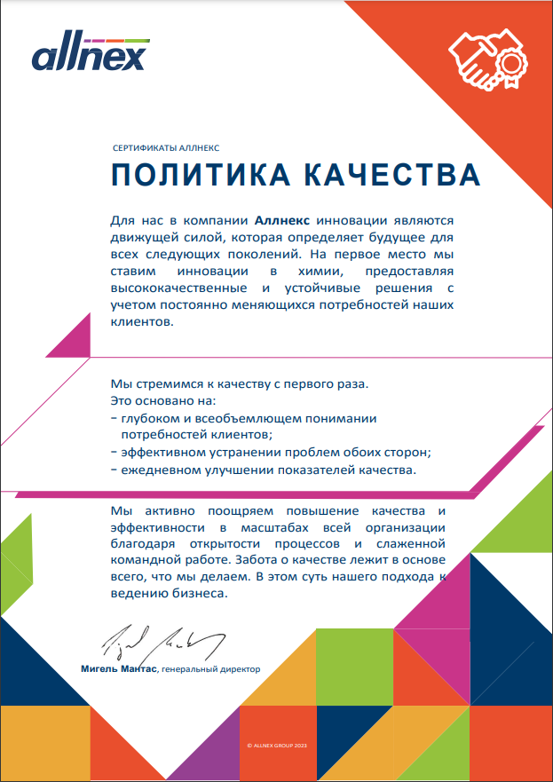 Политика качества