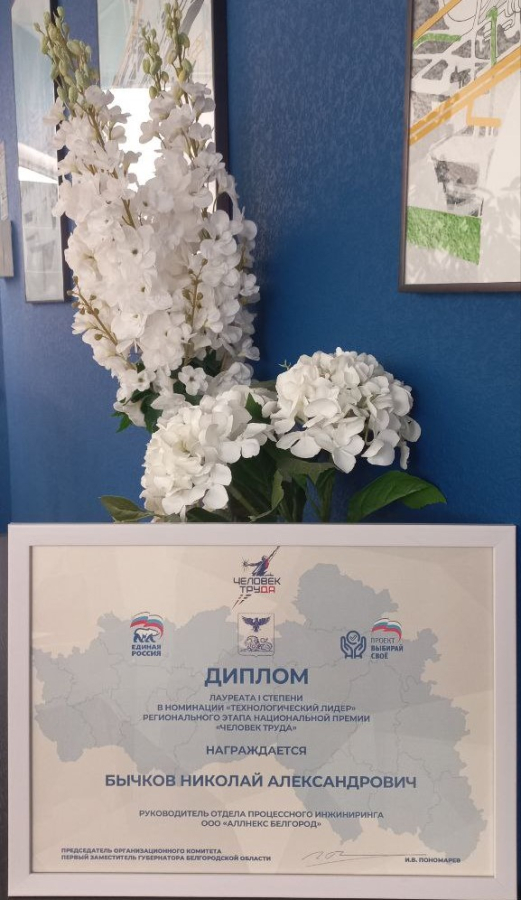 Национальная премия "Человек труда"