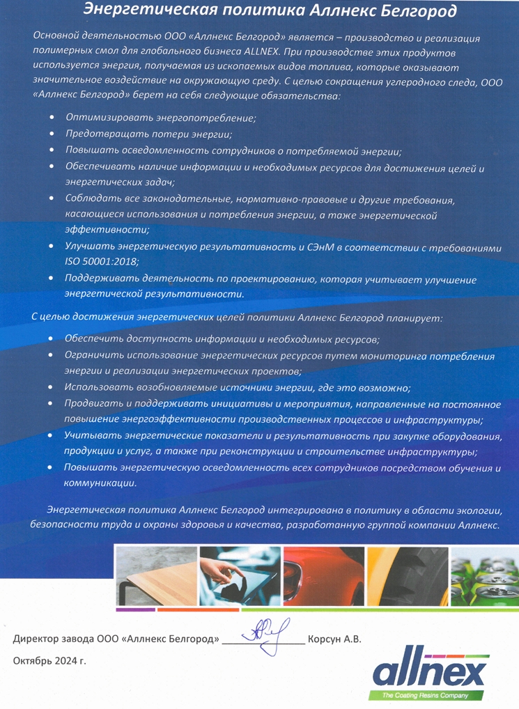 Политика энергоменеджмента