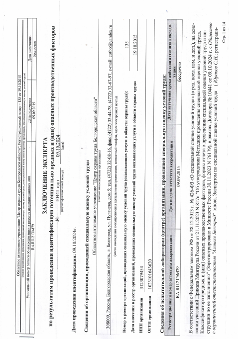 Заключение эксперта по результатам СОУТ