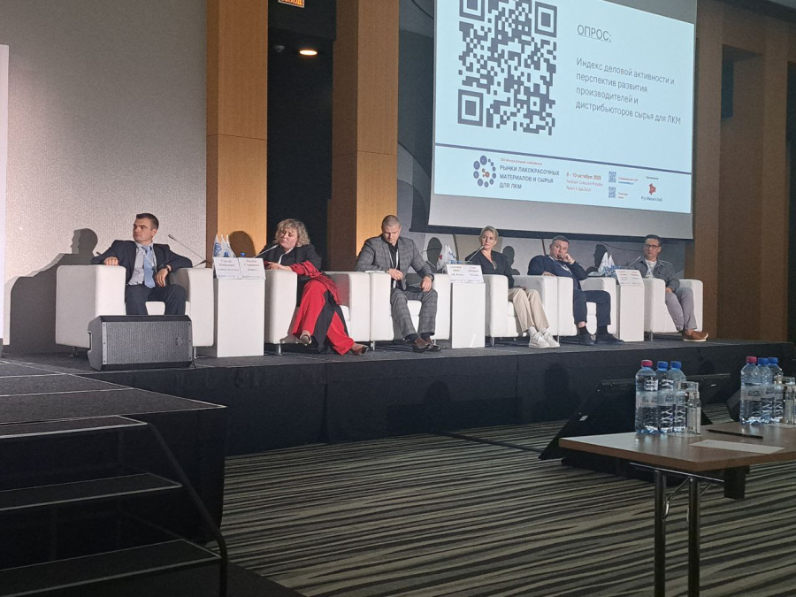 XXII Международная конференция «Рынки лакокрасочных материалов и сырья для ЛКМ»